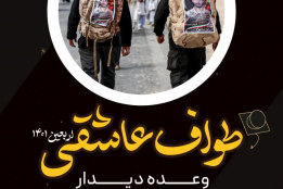 گزارش تصویری موکب های مرزی دانشگاه در اربعین ۱۴۰۱