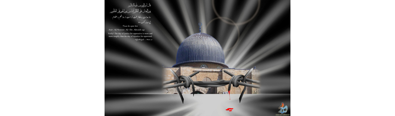 روزعدالت بر ظالم سخت تر از روز ظلم است بر مظلوم (نهج البلاغه حکمت ۳۴۱) 