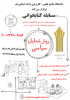 مسابقه کتابخوانی دانشگاه جامع علمی کاربردی واحد استانی قم