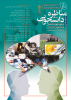 آغاز ثبت نام اولین دوره مسابقات مناظره دانشجویی دانشگاه جامع علمی کاربردی