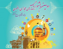 درخشش دانشجویان دانشگاه جامع علمی کاربردی در  دومین جشنواره ملی رسانه های مجازی رضوی