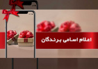 اعلام اسامی برگزیدگان مسابقه قرانی بینات