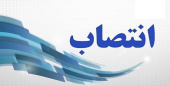 سرپرست مرکز فعالیت های قرآن و عترت دانشگاه جامع علمی کاربردی منصوب شد