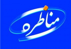 پنجمین دوره مسابقات مناظرات دانشجویی دانشگاه جامع علمی کاربردی به میزبانی واحد استانی اصفهان برگزار می شود