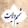 برگزاری مسابقه معارفی شمیم ولایت به مناسبت دهه امامت و ولایت