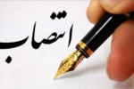 انتصاب سرپرست معاونت فرهنگی و دانشجویی دانشگاه جامع علمی کاربردی