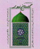 اعلام برگزیدگان مسابقه معارفی گلستان نبوی