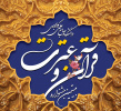 فراخوان ثبت نام و دریافت آثار شرکت کنندگان در بیستمین جشنواره قرآن و عترت دانشگاه جامع علمی کاربری