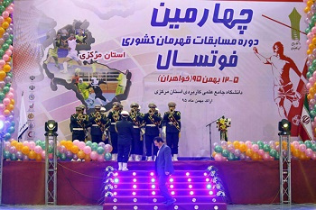 چهارمین دوره مسابقات قهرمانی کشوری دانشجویان دانشگاه علمی کاربردی آغاز شد