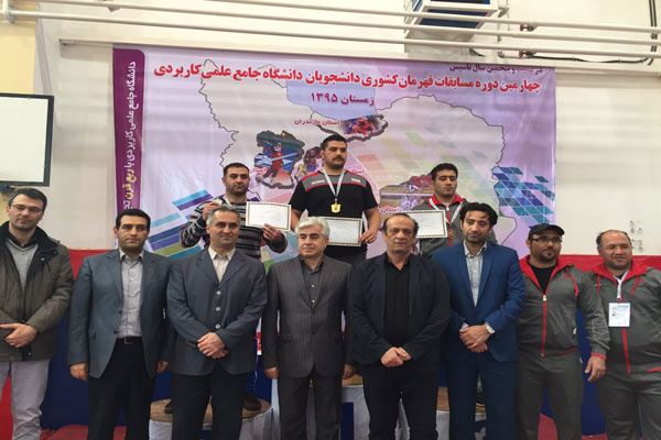 چهارمین دوره مسابقات کشتی آزاد، فرنگی و پهلوانی قهرمان کشوری دانشجویان دانشگاه جامع علمی کاربردی برگزار شد