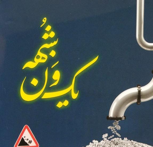برگزاری مسابقه کتابخوانی به مناسبت دهه فجر انقلاب اسلامی