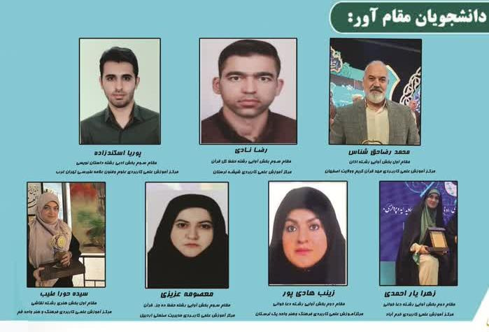 سی و هشتمین جشنواره ملی قرآن و عترت دانشجویان سراسر کشور با درخشش دانشجویان دانشگاه جامع علمی کاربردی به پایان رسید