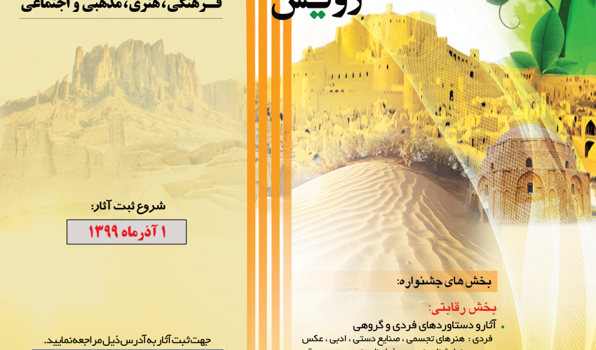 جشنواره درون دانشگاهی رویش