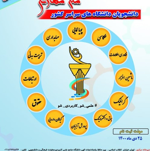 المپیاد مهارتی