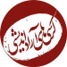 آیین نامه کرسی های آزاد اندیشی
