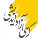 شیوه نامه اجرایی اولین رویداد سراسری کرسی های آزاد اندیشی